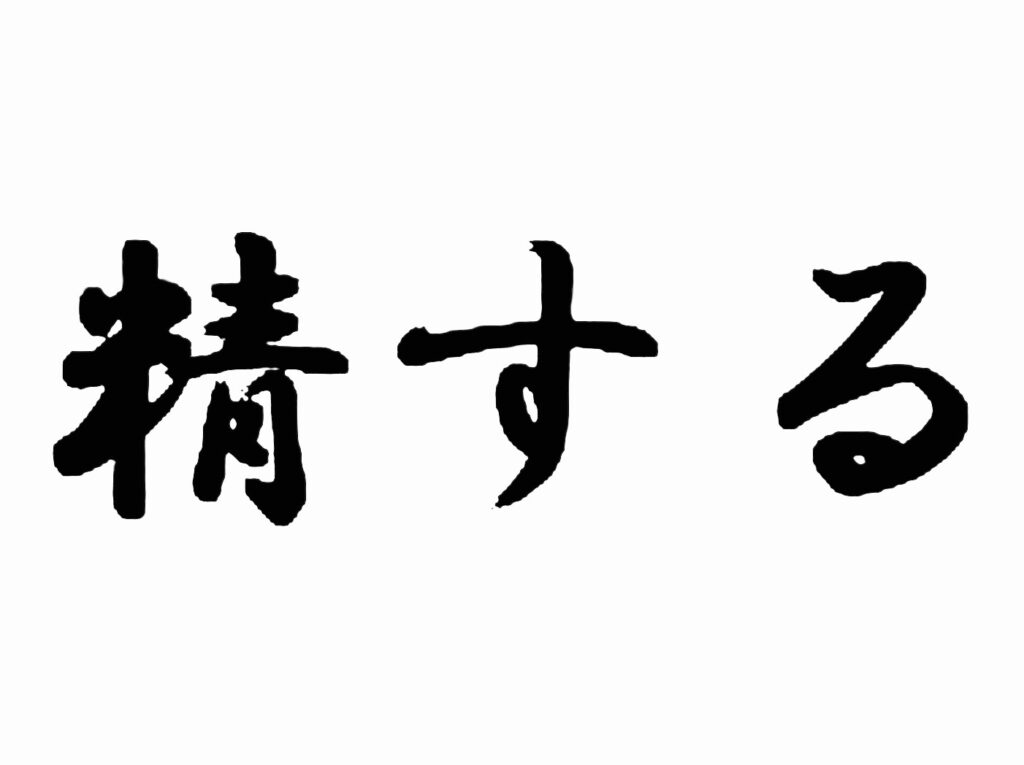 【日本語動詞の創造をしてみた】